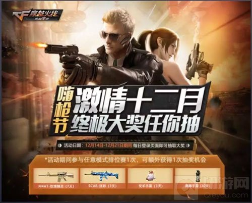 CF手游双“蛋”福利抢先曝 多重豪礼送不停