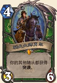 炉石传说退环境前的橙卡合成指南 不用省尘了啦