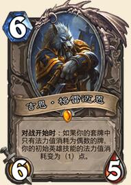 炉石传说退环境前的橙卡合成指南 不用省尘了啦