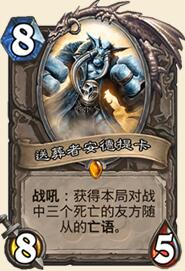 炉石传说退环境前的橙卡合成指南 不用省尘了啦