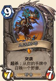 炉石传说退环境前的橙卡合成指南 不用省尘了啦