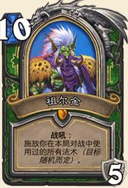 炉石传说退环境前的橙卡合成指南 不用省尘了啦