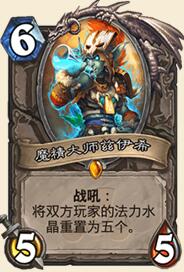 炉石传说退环境前的橙卡合成指南 不用省尘了啦