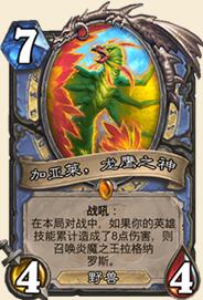 炉石传说退环境前的橙卡合成指南 不用省尘了啦