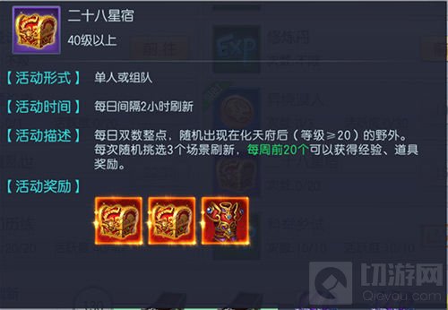 夺星官宝箱开珍品 魔剑侠缘二十八星宿玩法详解