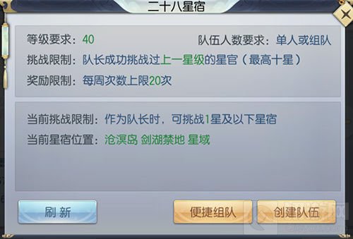 夺星官宝箱开珍品 魔剑侠缘二十八星宿玩法详解