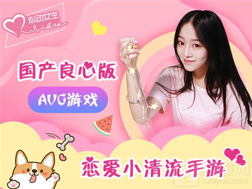 国产良心AVG恋爱手游 心动女生多重开放式结局