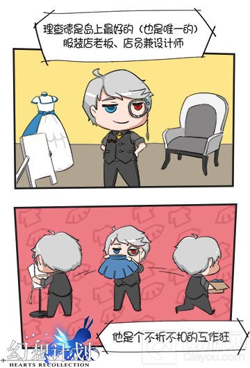 男装?女装! 《幻想计划》首席设计师采访实录