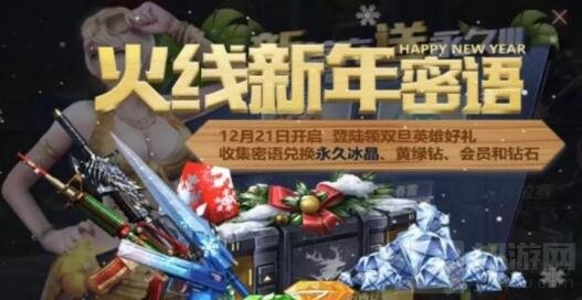 CF手游2018圣诞有什么活动 2018圣诞活动介绍