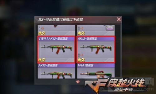 CF手游圣诞节即将到来 多款限定武器重磅来袭
