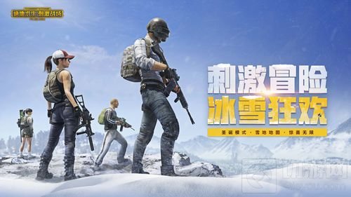 绝地求生刺激战场冰雪狂欢版本 12月18日大更新