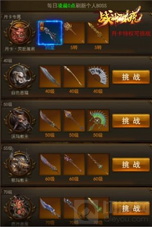 极限能力扩张 《战神破晓》手游挑战个人BOSS