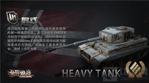 重现二战装甲狂潮 《全民炮战》今日不限号测试