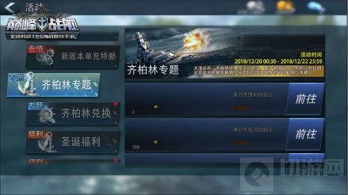 巅峰战舰今日新版上线 新技能搅动海战新格局