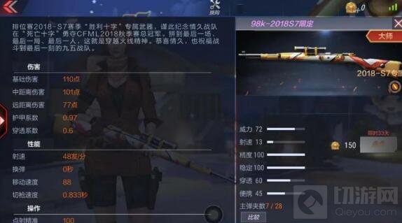 CF手游98k-2018S7限定好不好用 性能全介绍