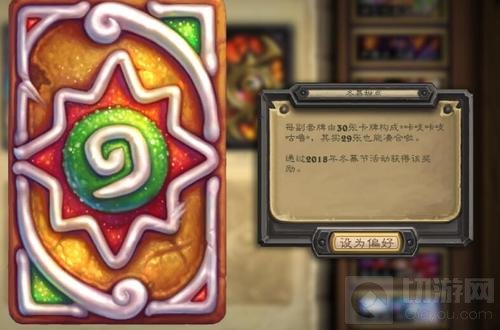 炉石传说本周乱斗已出炉 冬幕节享受意外之礼吧