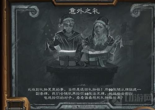 炉石传说本周乱斗已出炉 冬幕节享受意外之礼吧