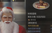 明日之后树根蛋糕怎么得 树根蛋糕属性介绍