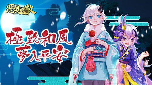 萌音萝莉 放置手游《恶灵退散》圣诞活动开幕