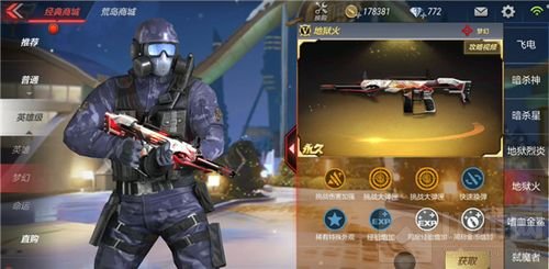 CF手游英雄级武器地狱火评测 感受地狱之火