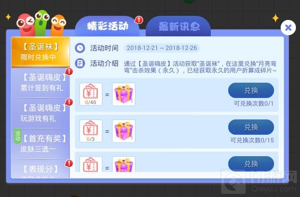 贪吃蛇大作战圣诞袜限时兑换中 可得永久效果