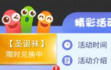 贪吃蛇大作战圣诞袜限时兑换中 可得永久效果