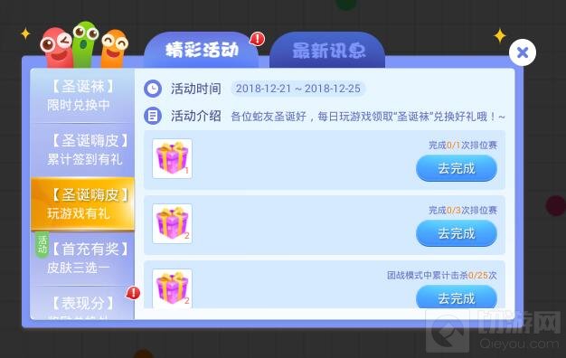 贪吃蛇大作战圣诞嗨皮之玩游戏有礼活动说明