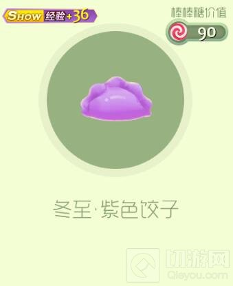 球球大作战冬至·紫色饺子怎么得 皮肤获取指南