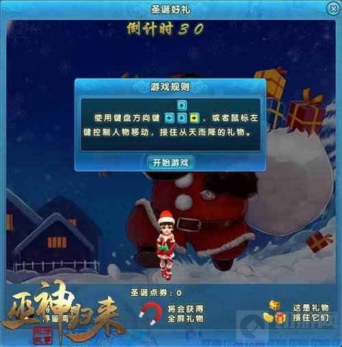 送时装！ 《巫神归来》手游圣诞活动重磅来袭