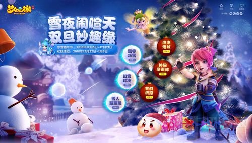 圣诞谁是泡泡王 梦幻西游手游双旦活动进行中