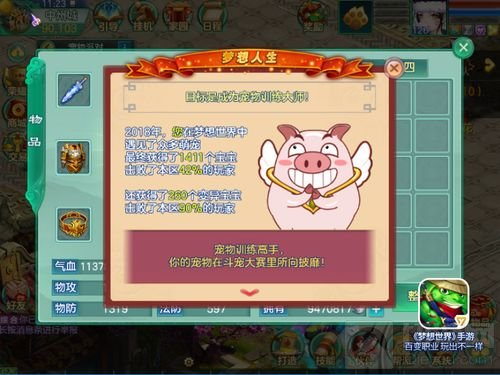 暖冬寻梦 《梦想世界》手游跨年专题页正式上线