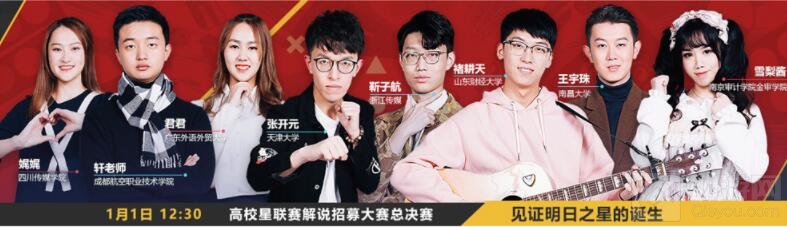 炉石传说2018高校星联赛秋季总决赛观赛预约