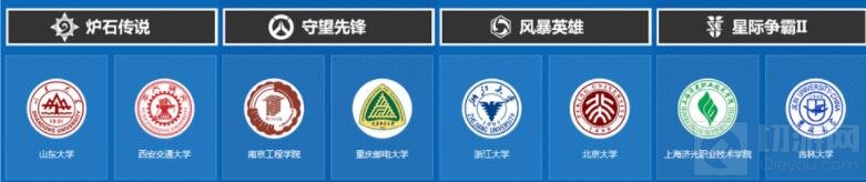 炉石传说2018高校星联赛秋季总决赛观赛预约