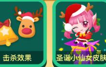 贪吃蛇大作战甜蜜圣诞节好运都给你活动介绍