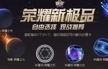 球球大作战荣耀新极品怎么玩 活动规则介绍