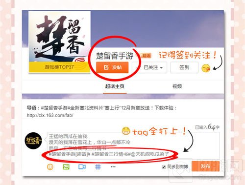 一纸情隽诉江湖 楚留香三行情书征集活动开启