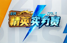 炉石传说2018精英实力赛秋季总决赛观赛预约