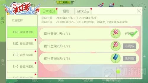 球球大作战祝跨年登录礼怎么玩 活动规则介绍