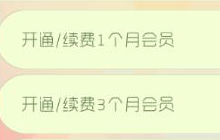 球球大作战二会员专享礼怎么玩 活动规则详解