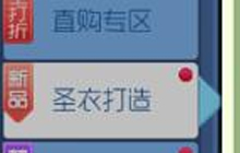 球球大作战圣衣打造怎么玩 圣衣打造规则说明