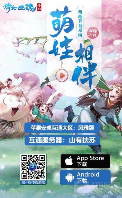 倩女手游12月重磅更新 少年期宝宝气场全开！