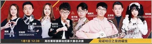 炉石传说2018高校星联赛秋季总决赛观赛指南