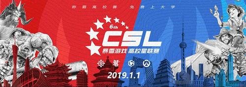 炉石传说2018高校星联赛秋季总决赛观赛指南