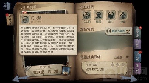 第五人格共研服最新内容 牛仔祭司技能改动