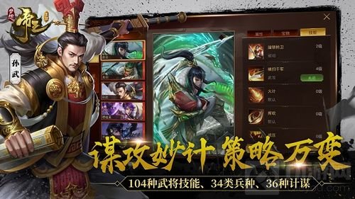 策略万变 梦想帝王手游明日首测34大兵种集结