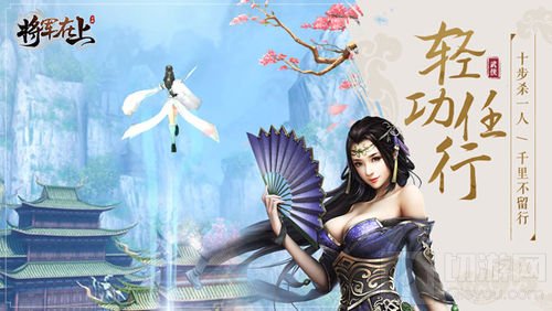 正版授权跨界而来 《将军在上》手游首发来袭