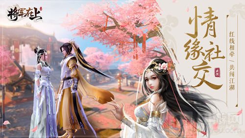 正版授权跨界而来 《将军在上》手游首发来袭