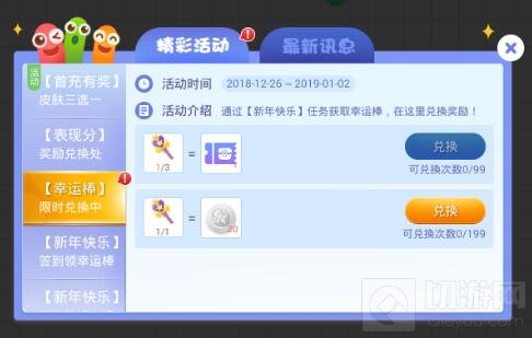 贪吃蛇大作战幸运棒可兑换什么奖励 兑换说明