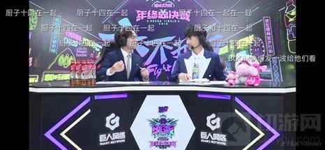 2018球球大作战年终总决赛(BGF)圈内秘闻曝光