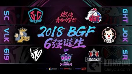 2018球球大作战年终总决赛(BGF)圈内秘闻曝光